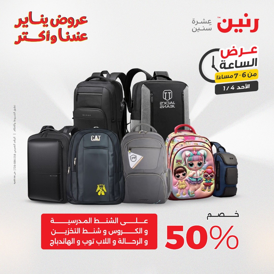 عروض رنين صفحة رقم 24